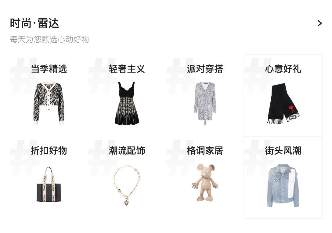 Fashion Radar