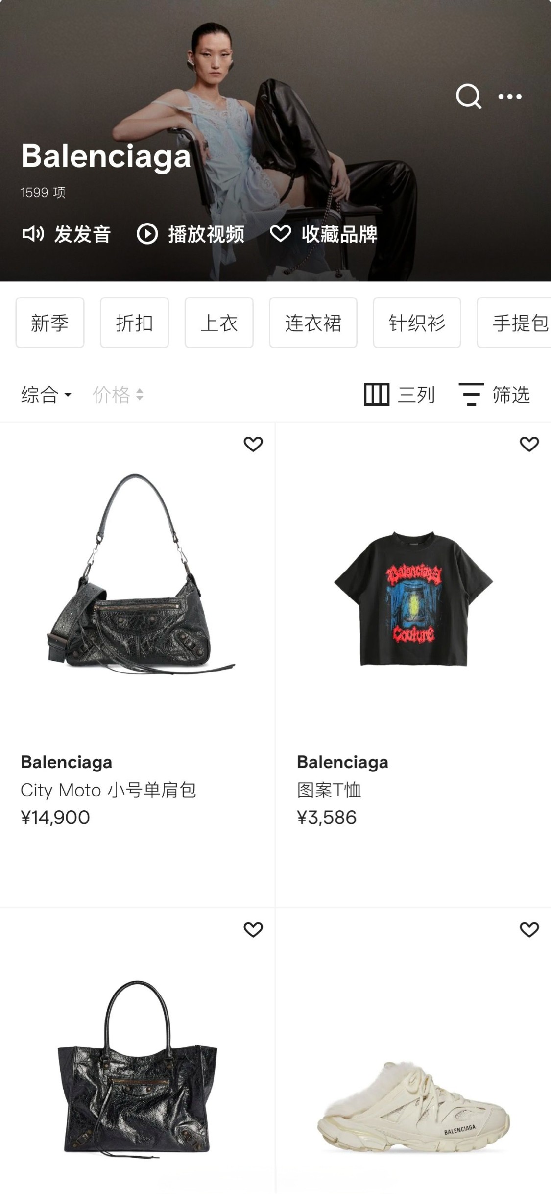 Balenciaga brand page
